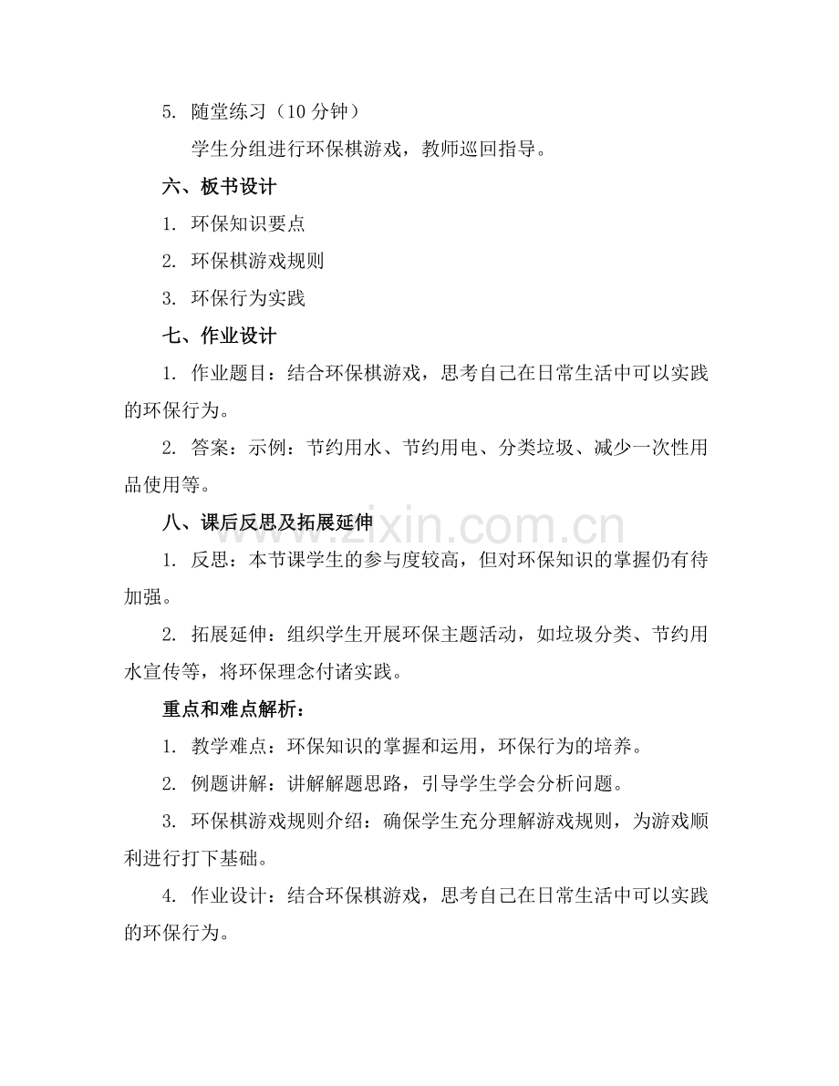 大班有趣的环保棋教案.docx_第2页