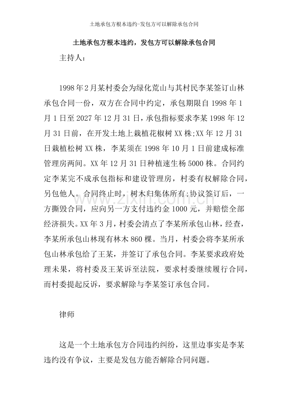 土地承包方根本违约发包方可以解除承包合同.docx_第1页