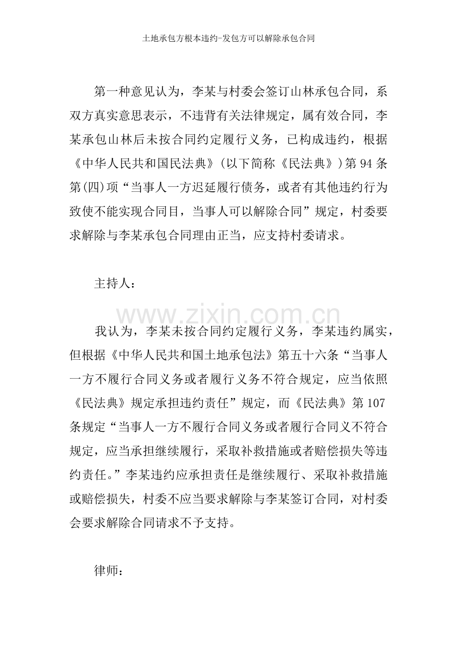 土地承包方根本违约发包方可以解除承包合同.docx_第2页