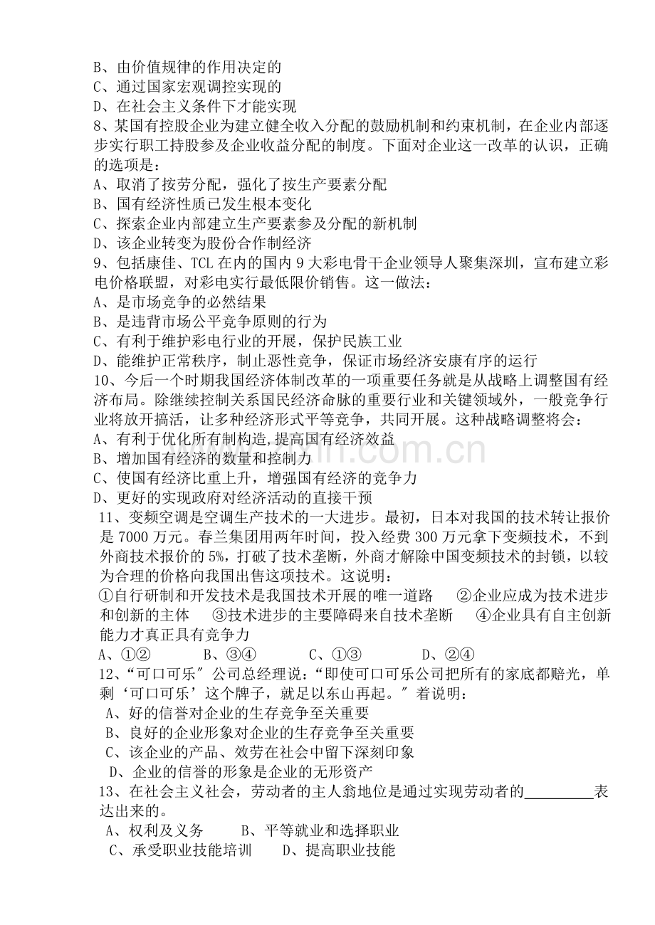 高一期末统考政治试题.docx_第2页