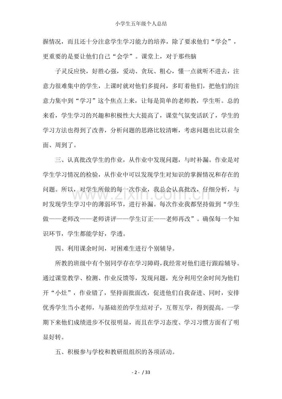 小学生五年级个人总结.docx_第2页