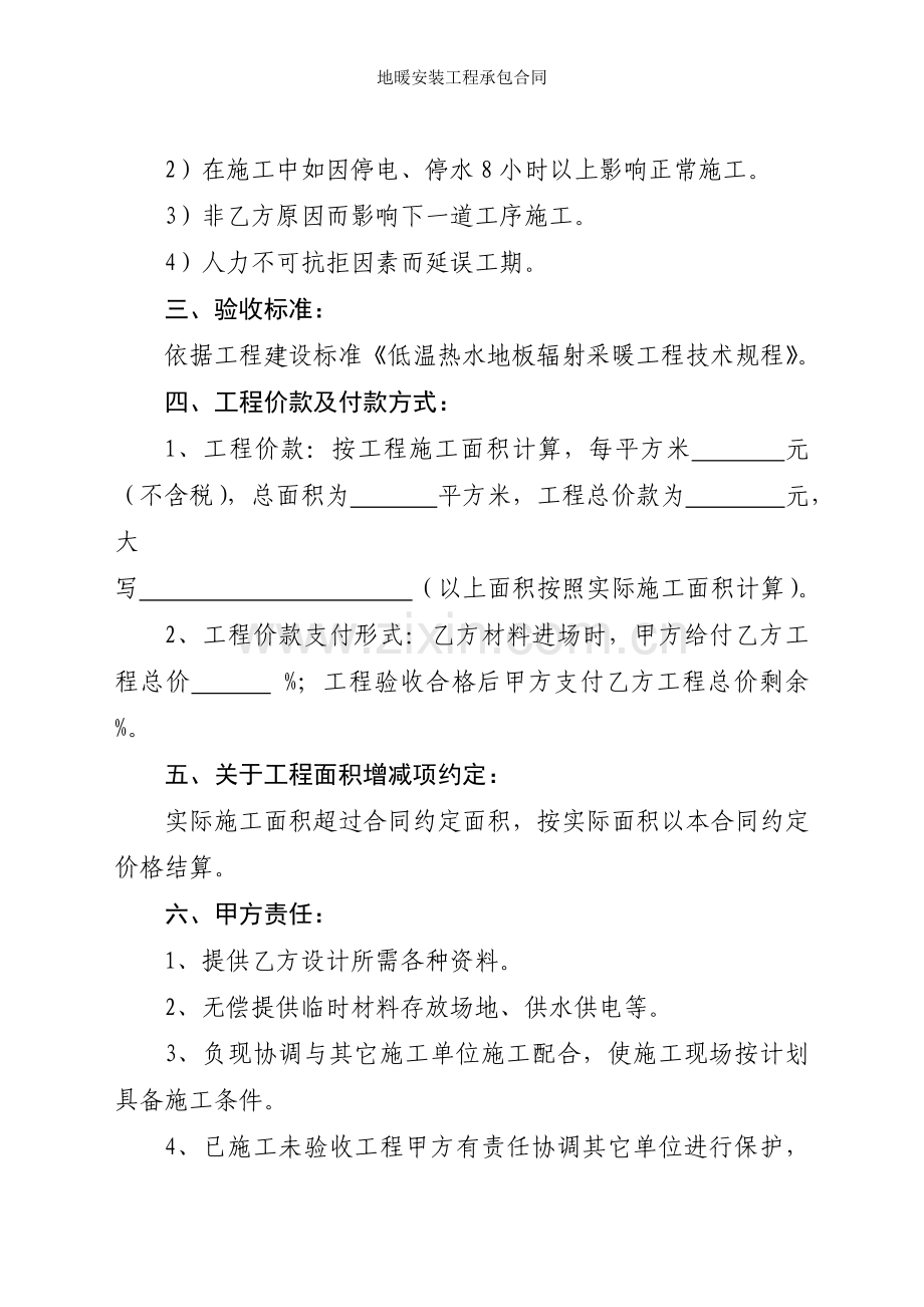 地暖安装工程承包合同.doc_第2页