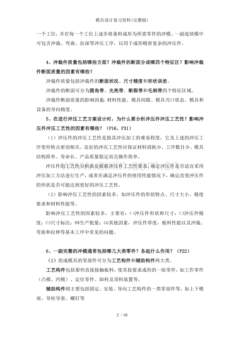 模具设计复习资料.doc_第2页
