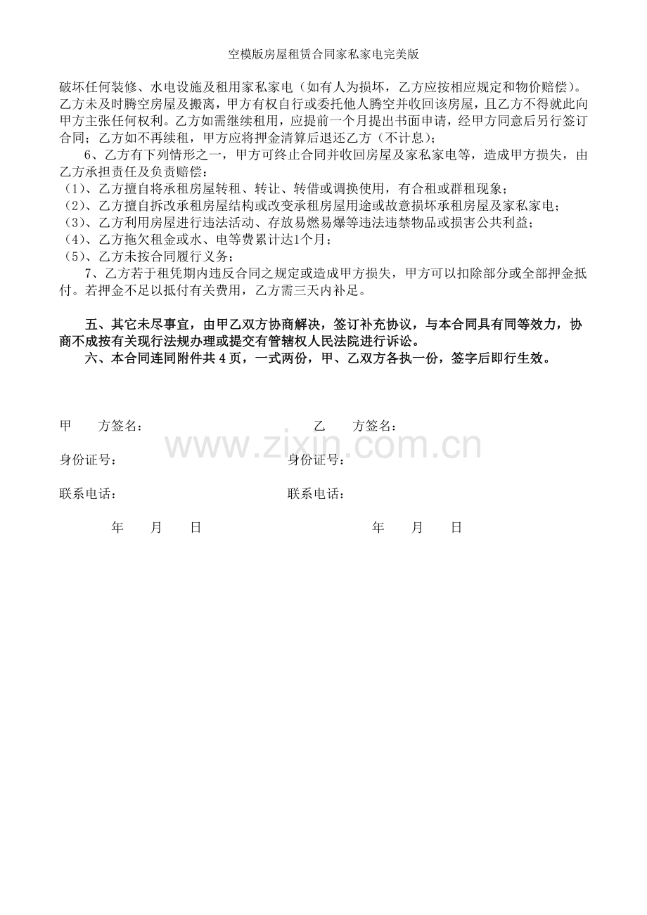 空模版房屋租赁合同家私家电.doc_第2页