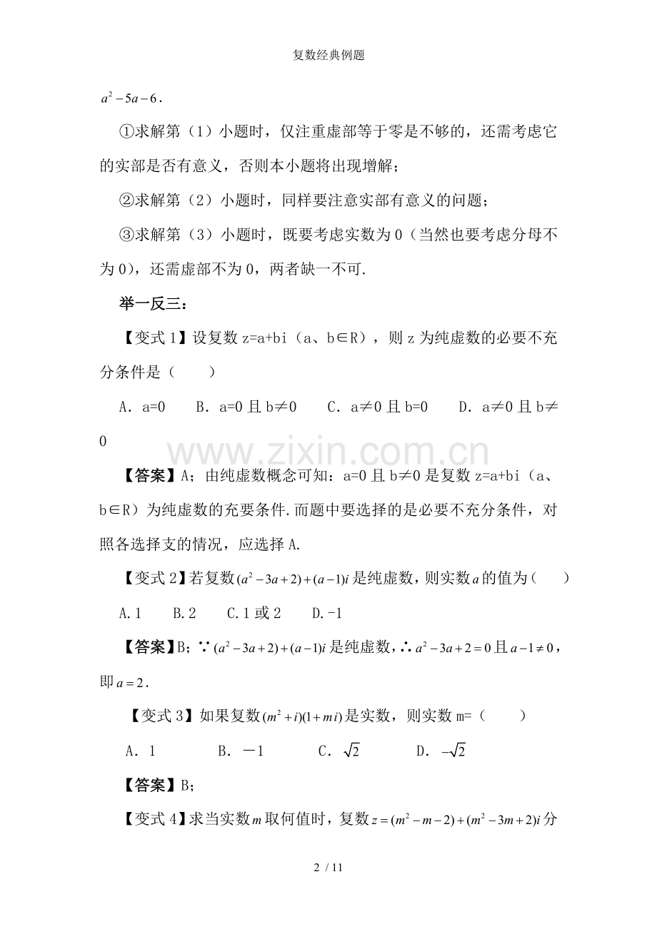 复数经典例题.doc_第2页