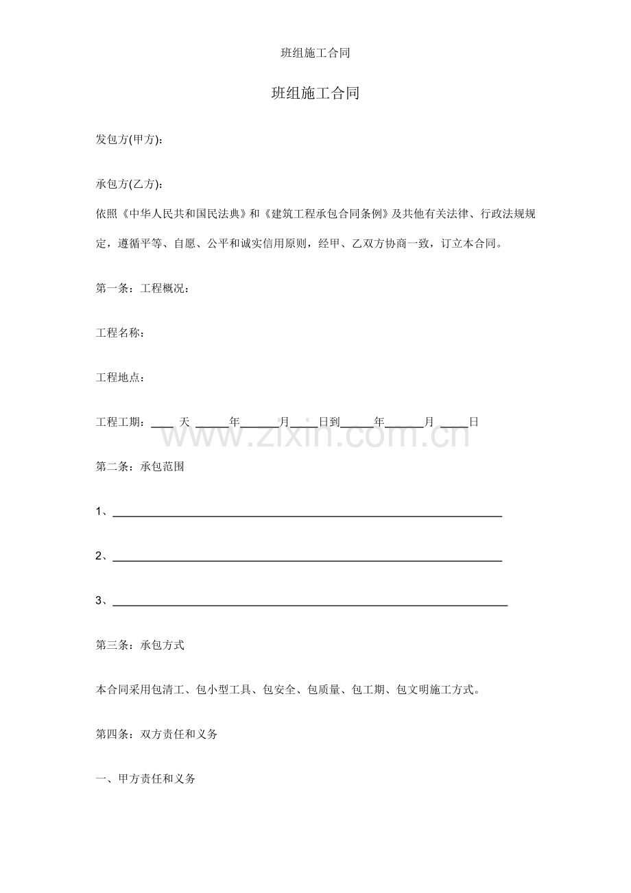 班组施工合同.doc_第1页