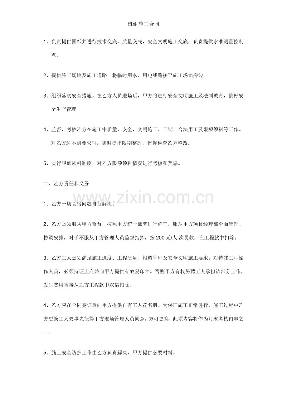 班组施工合同.doc_第2页