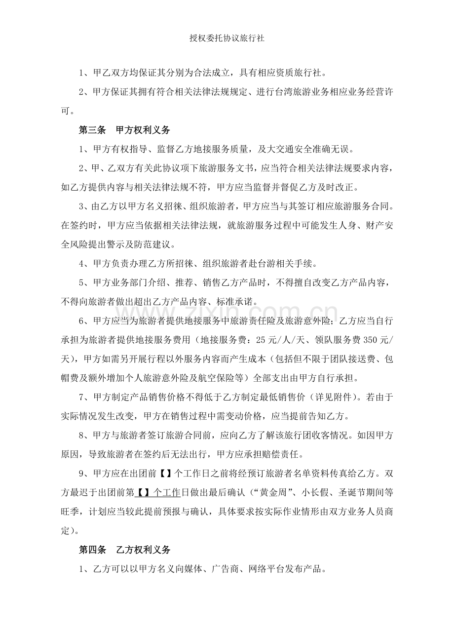 授权委托协议旅行社.doc_第2页