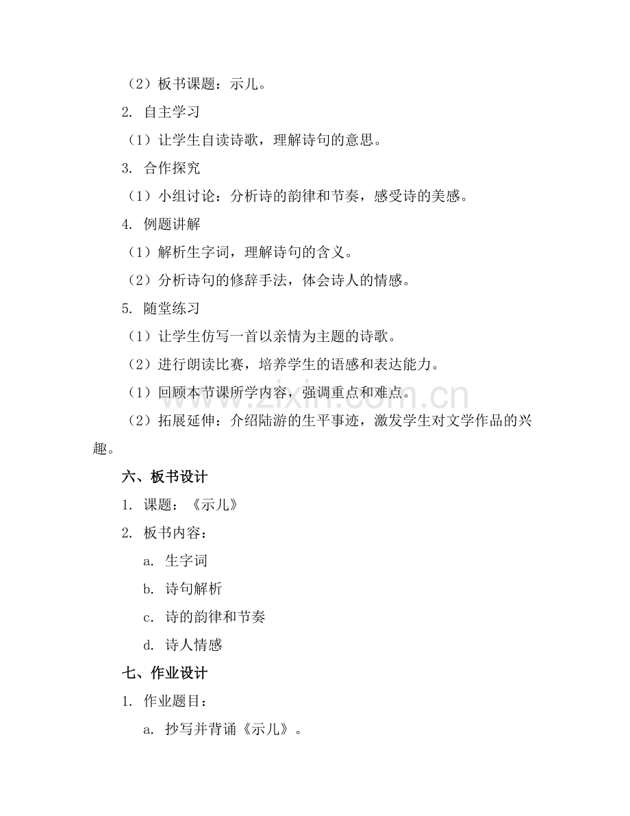古诗《示儿》教案.docx_第2页