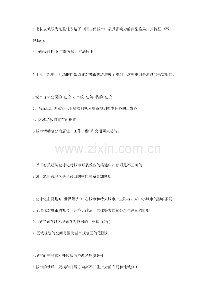 城市规划师考试规划原理网校热身试题.docx_第2页