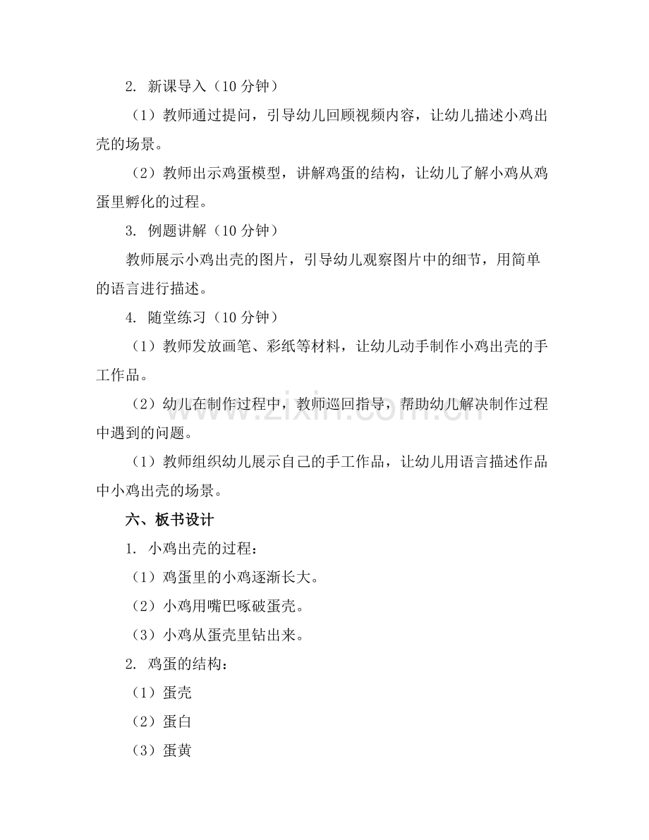 幼儿园中班语言课教案小鸡出壳.docx_第2页