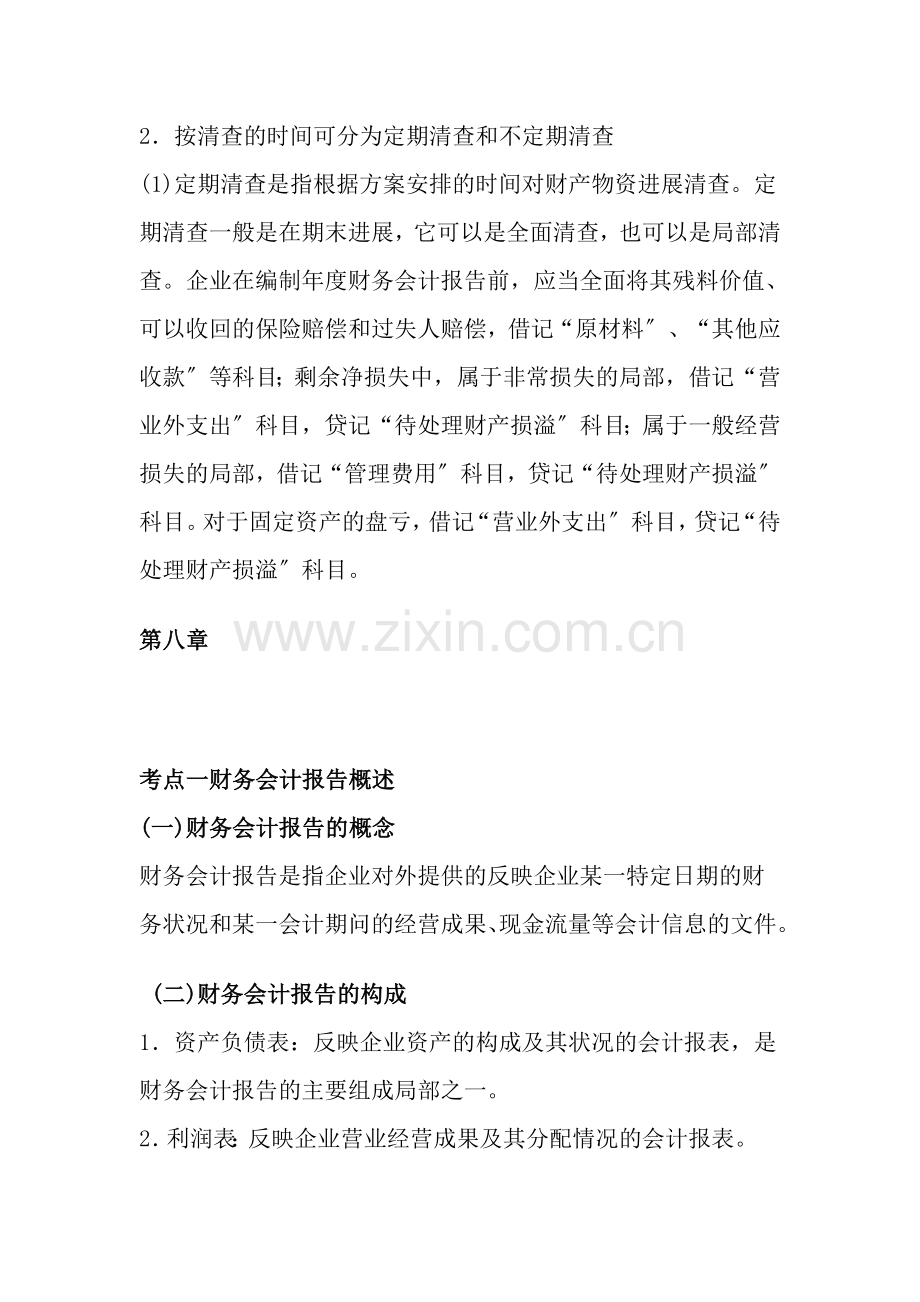 初级会计职称复习要点.docx_第2页