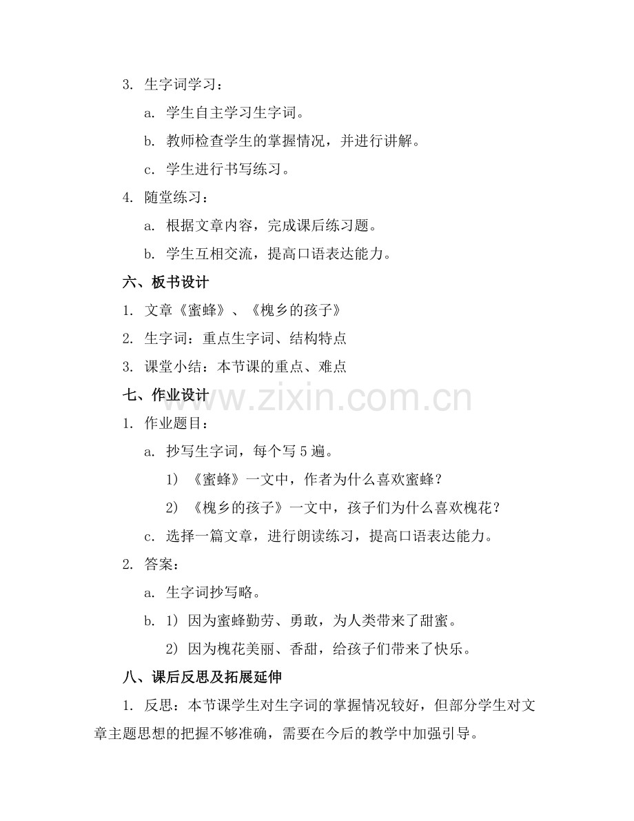 三年级小学语文人教版上册教案.docx_第2页