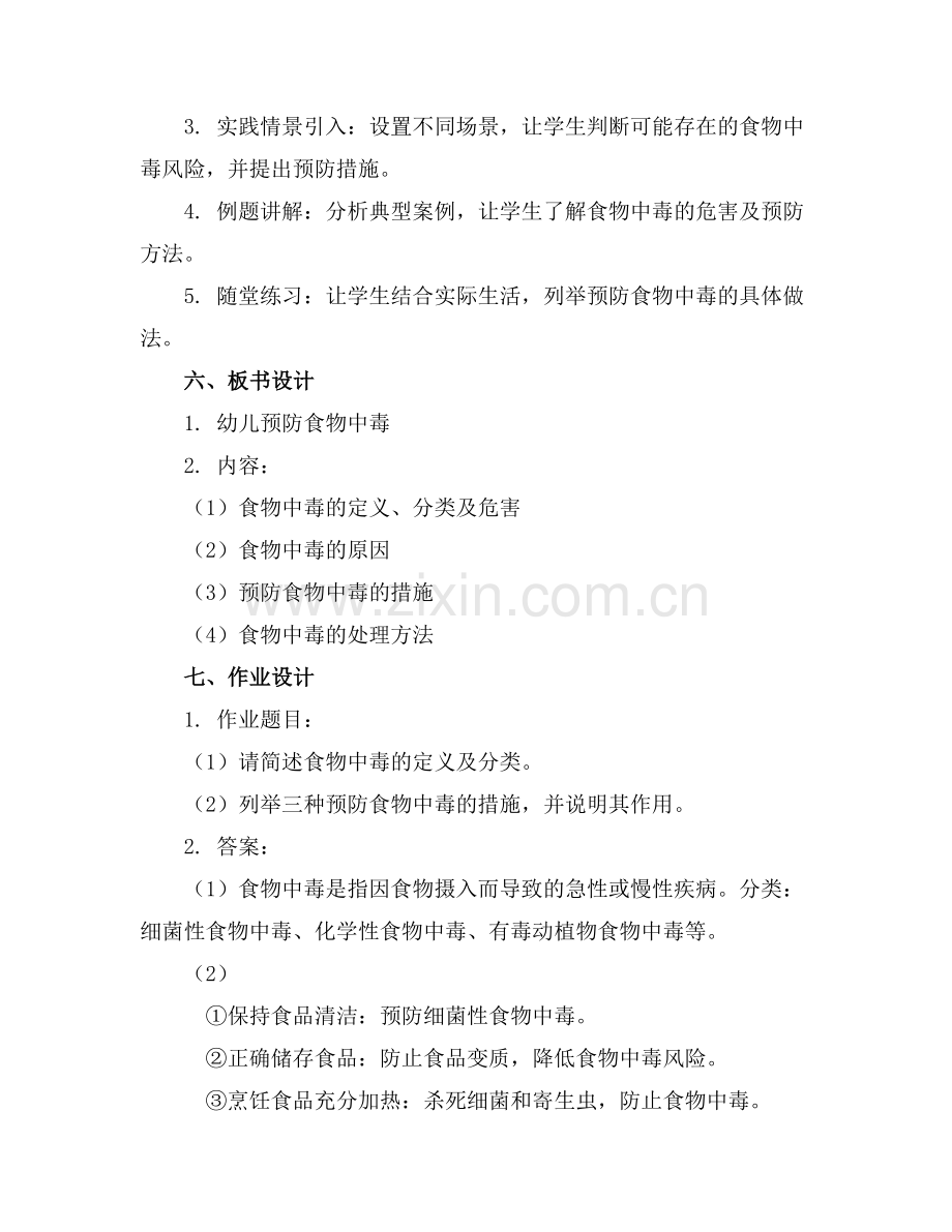 幼儿预防食物中毒课件..docx_第2页