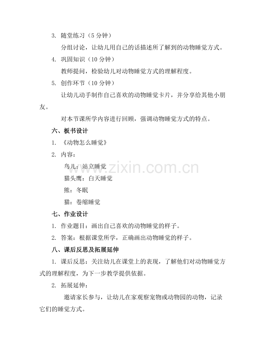 中班科学课件动物怎么睡觉教案.docx_第2页