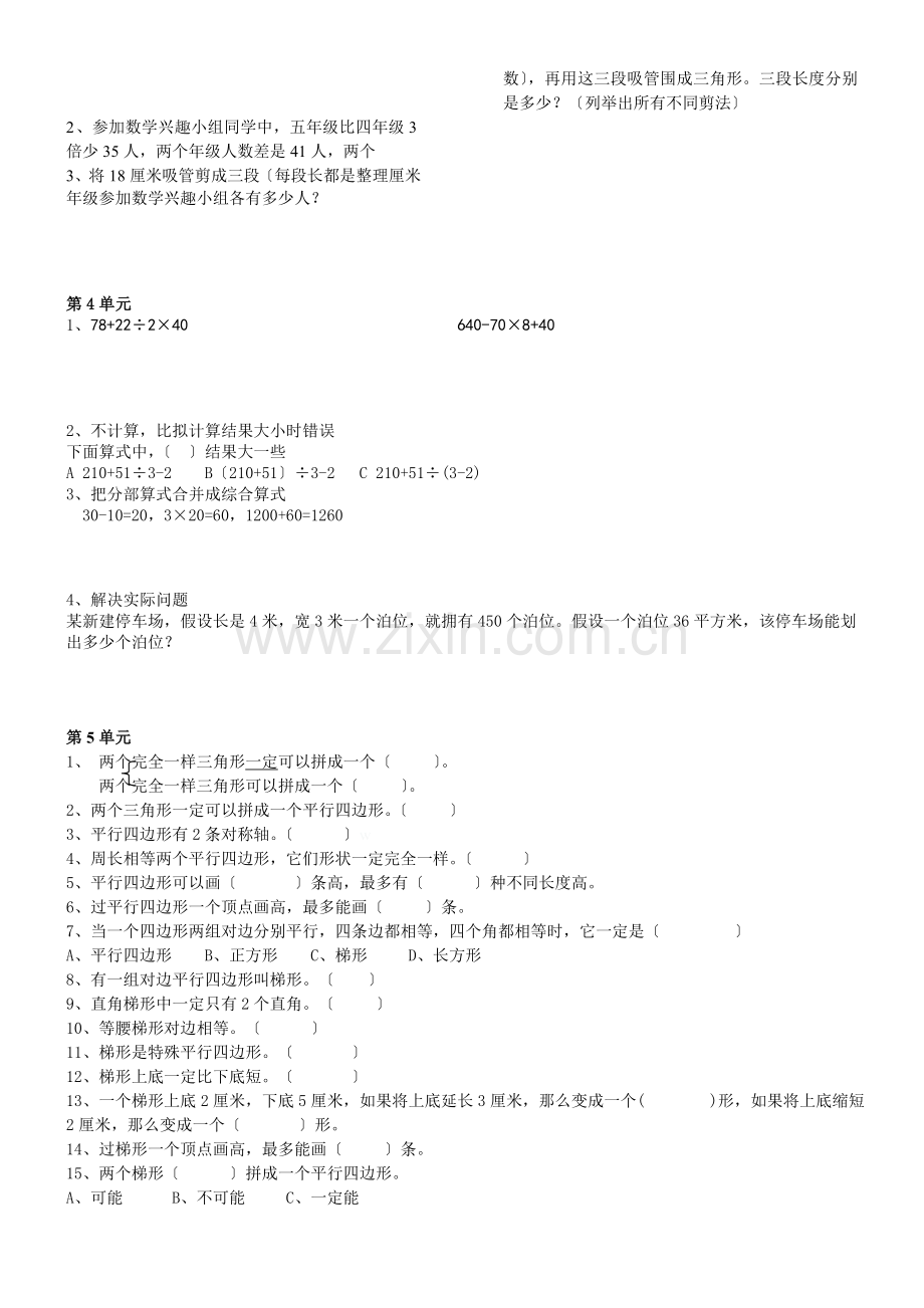 苏教版小学四年级数学下册易错题分析重点题型.docx_第2页