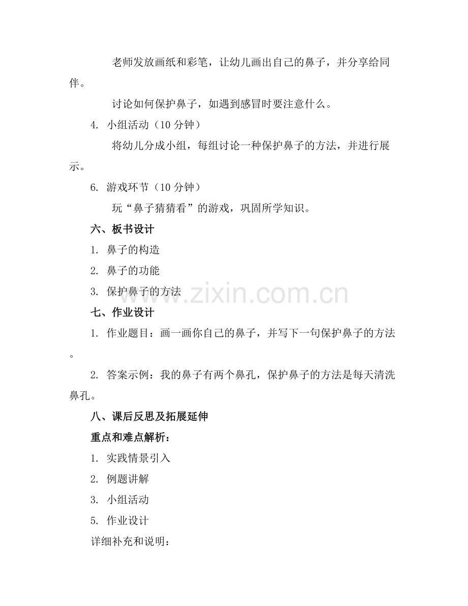 幼儿园教案鼻子鼻子真能干.docx_第2页