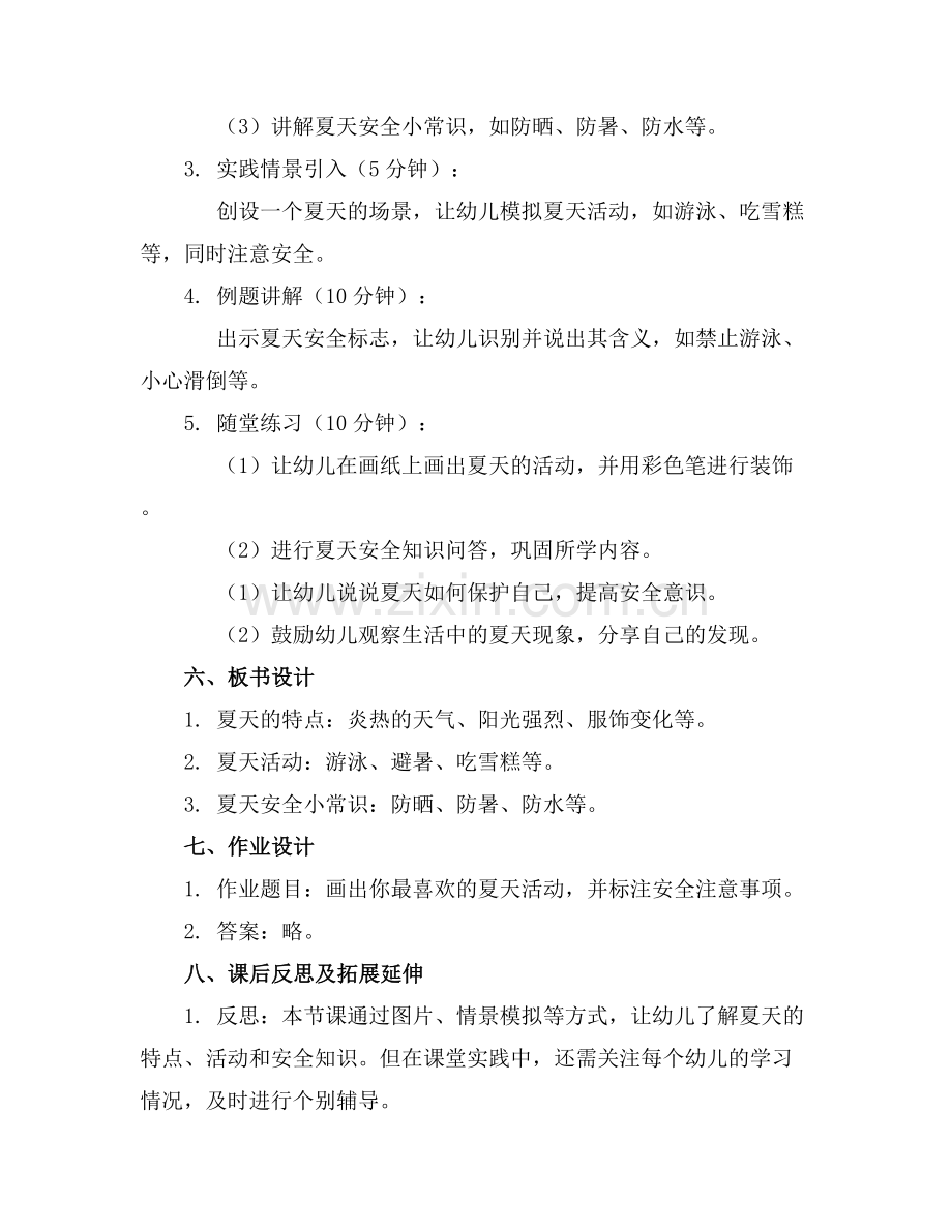 幼儿园大班社会教案夏天.docx_第2页