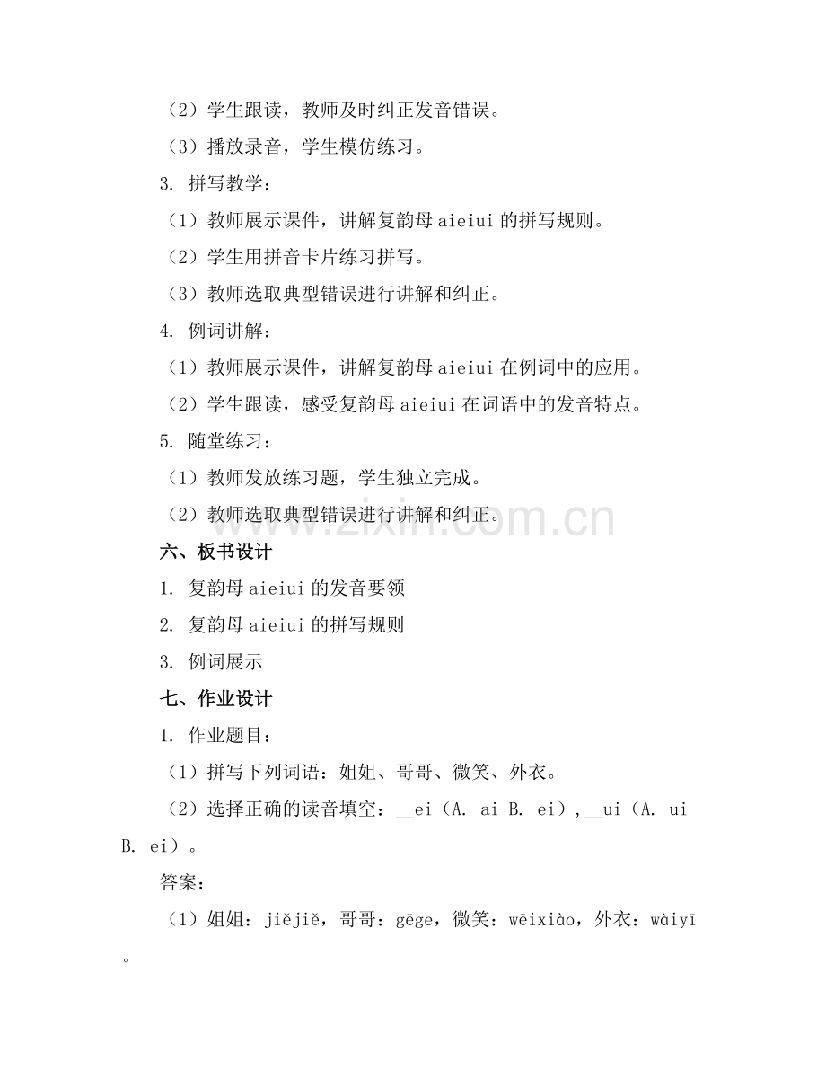 复韵母aieiui课件..docx_第2页