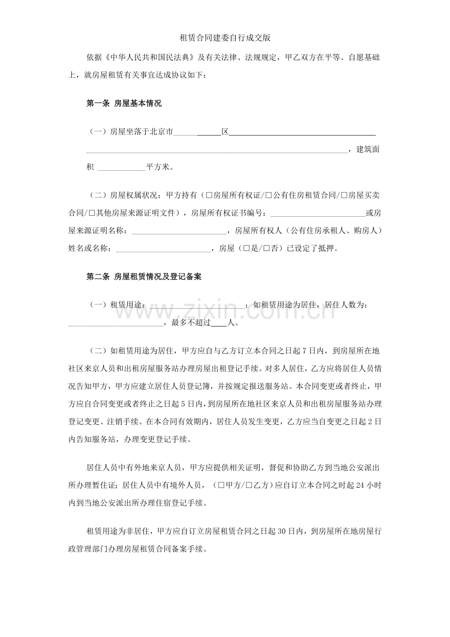 租赁合同建委自行成交版.doc_第2页