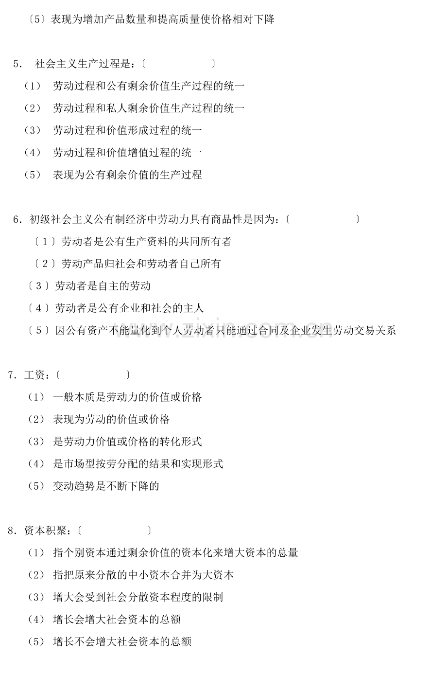 政治经济学I模拟试题.docx_第2页