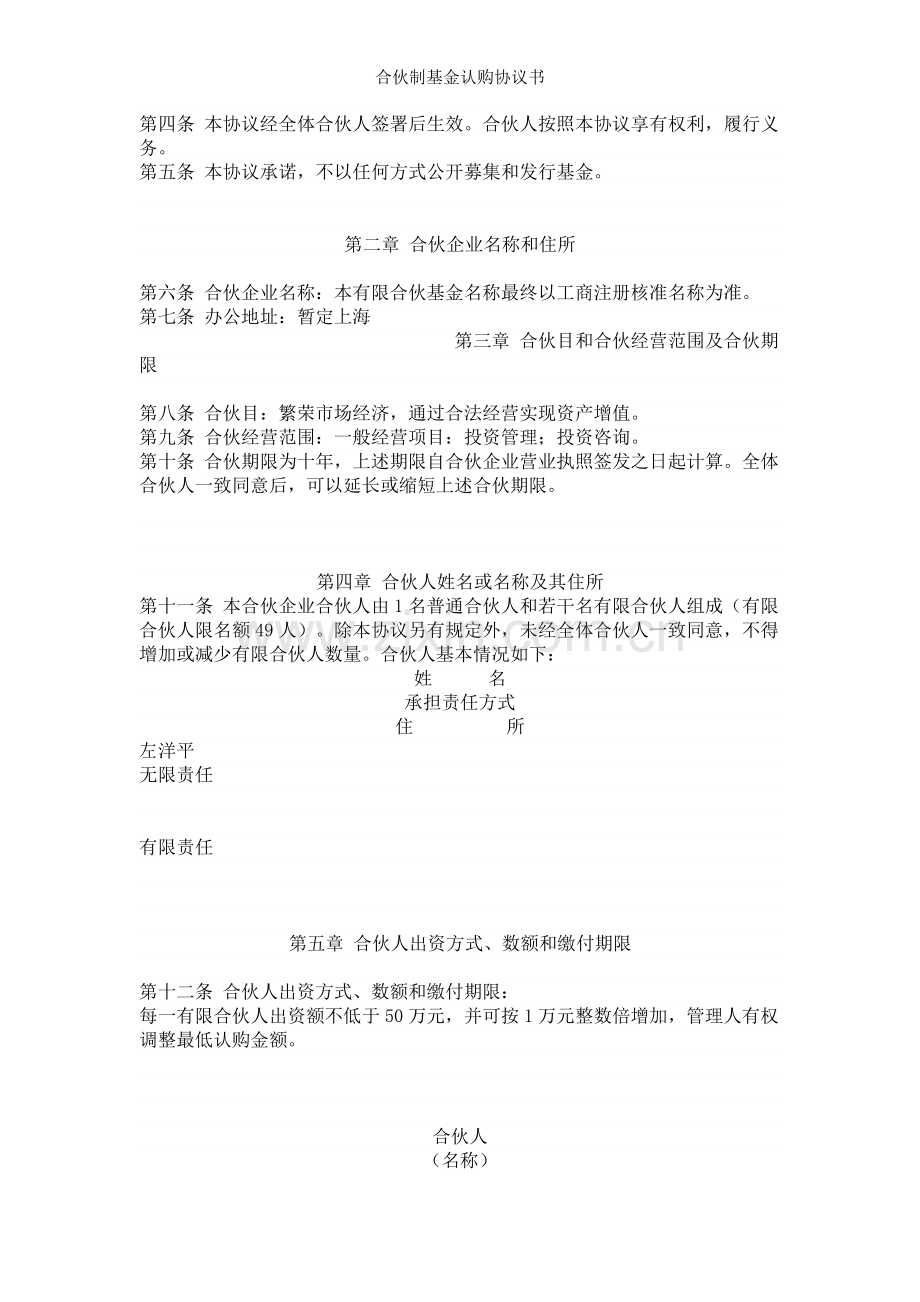 合伙制基金认购协议书.doc_第2页