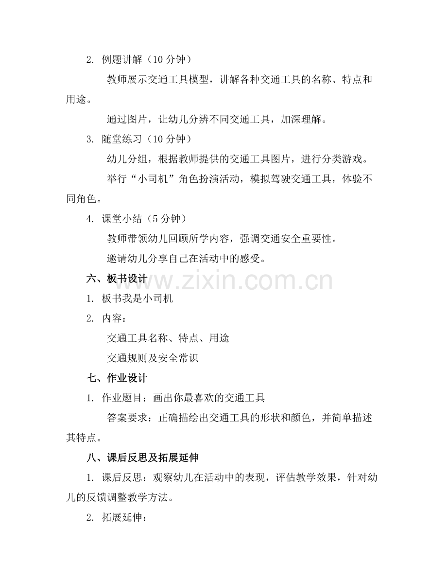 我是小司机幼儿园小班教案5篇.docx_第2页
