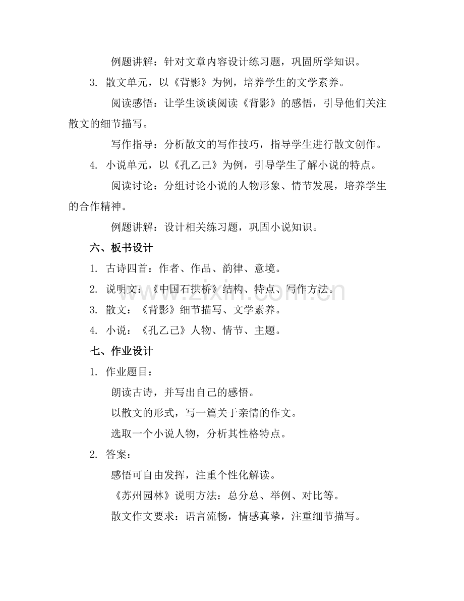 部编八年级语文上册教案全套整理.docx_第2页