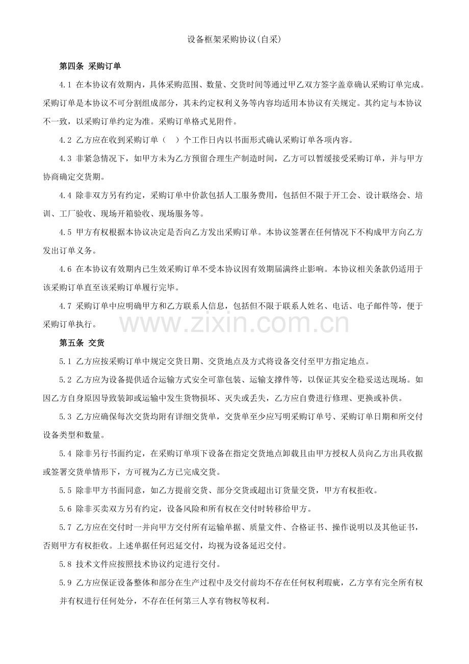 设备框架采购协议(自采).doc_第2页