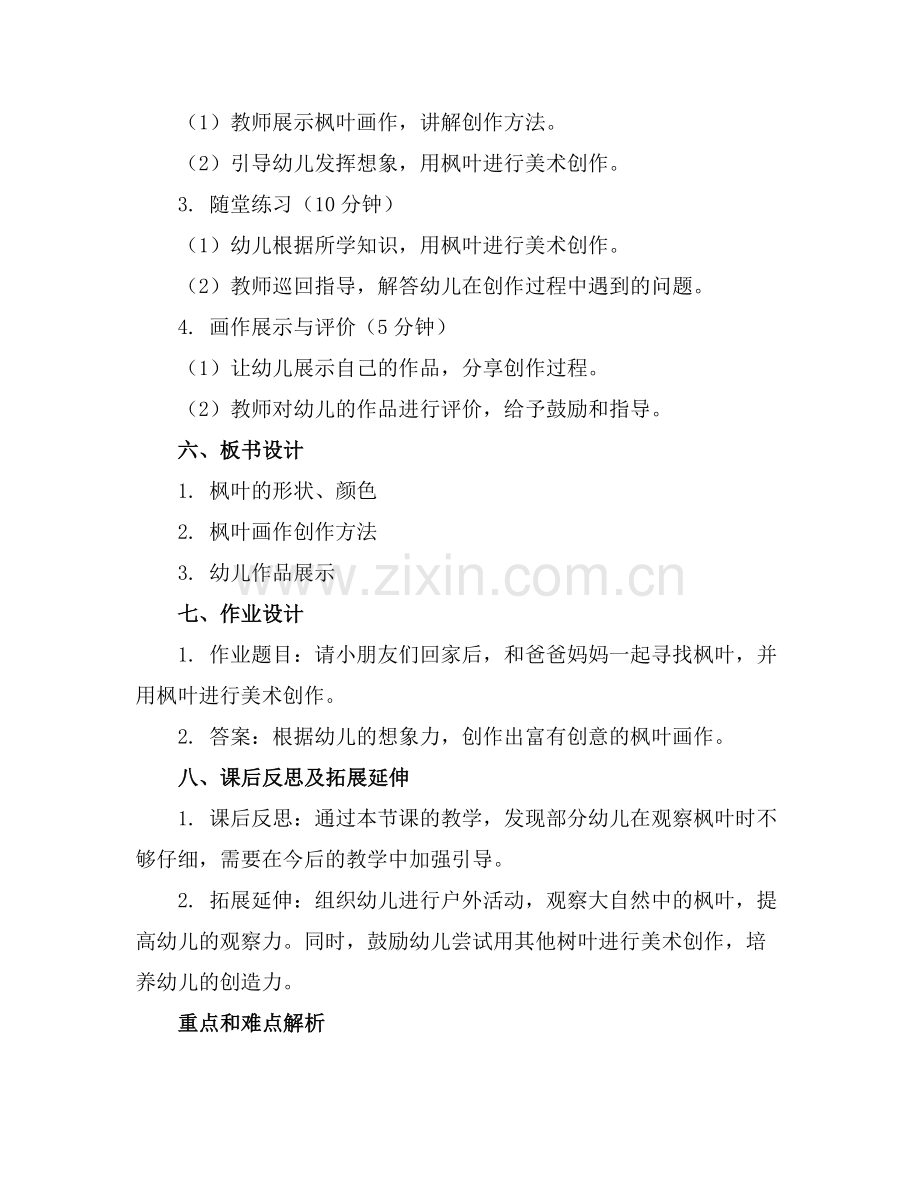 幼儿园枫叶美术教案及反思.docx_第2页