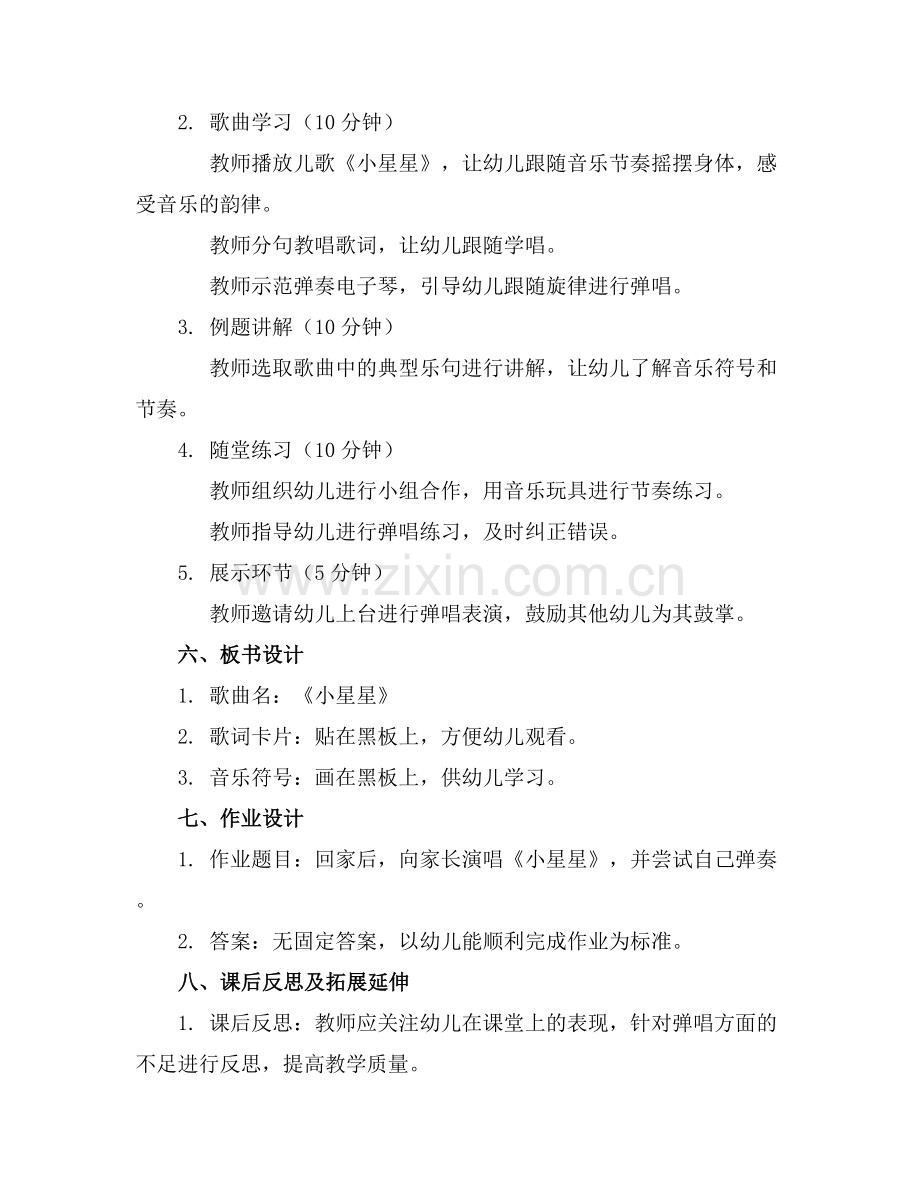 幼儿学前教育儿歌弹唱教案(.docx_第2页