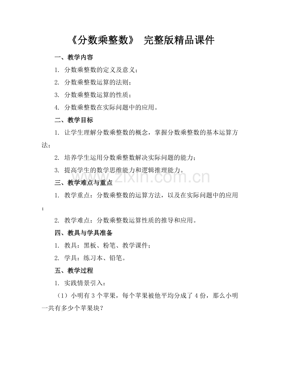 《分数乘整数》 课件.docx_第1页