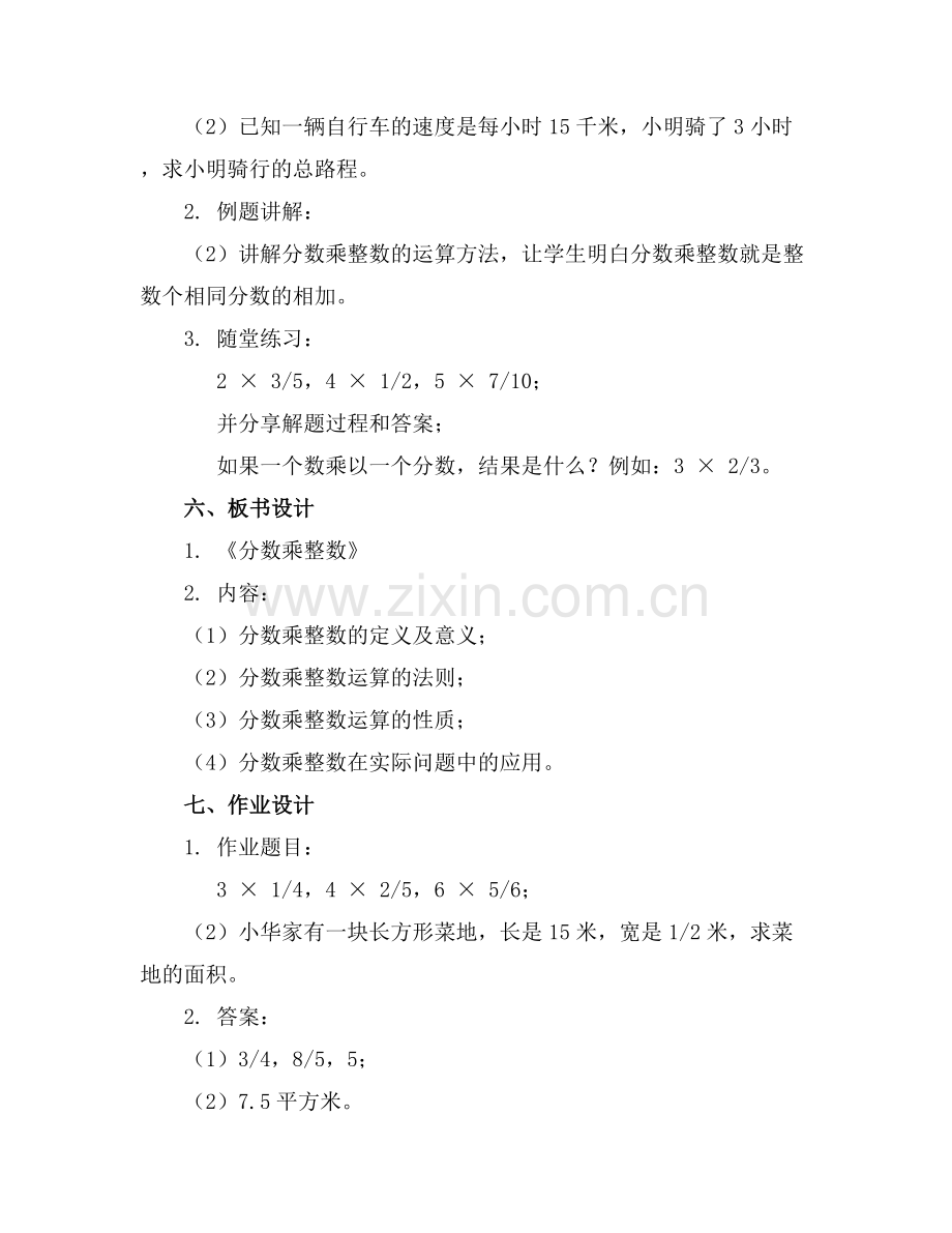 《分数乘整数》 课件.docx_第2页