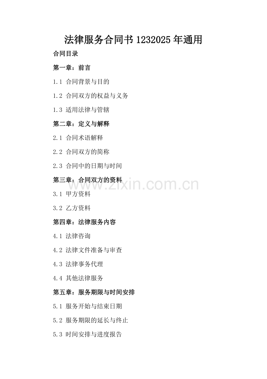 法律服务合同书1232025年通用.docx_第2页