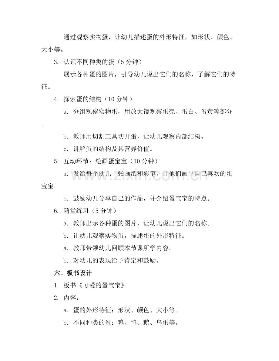 《可爱的蛋宝宝》小班教案.docx_第2页