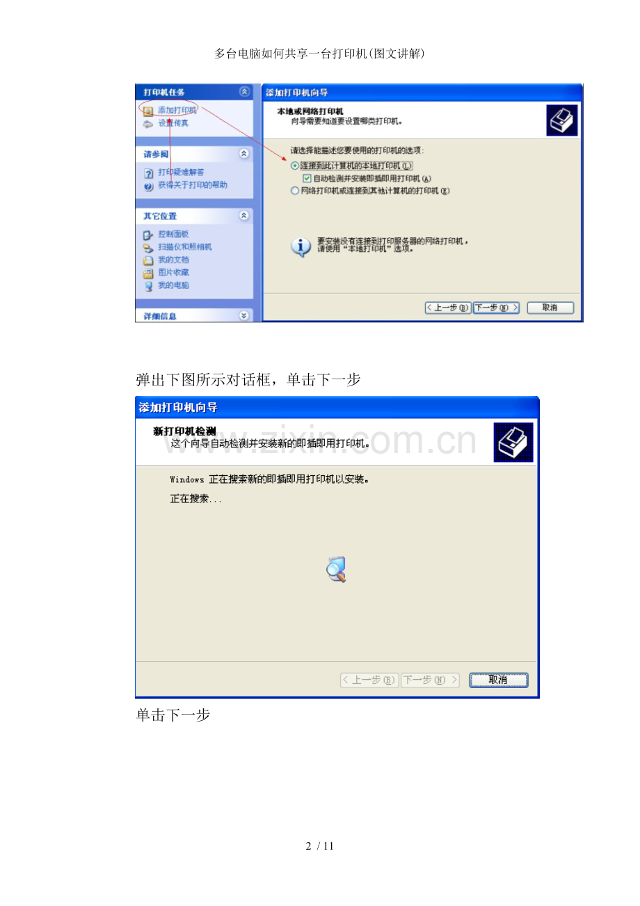 多台电脑如何共享一台打印机(图文讲解).doc_第2页