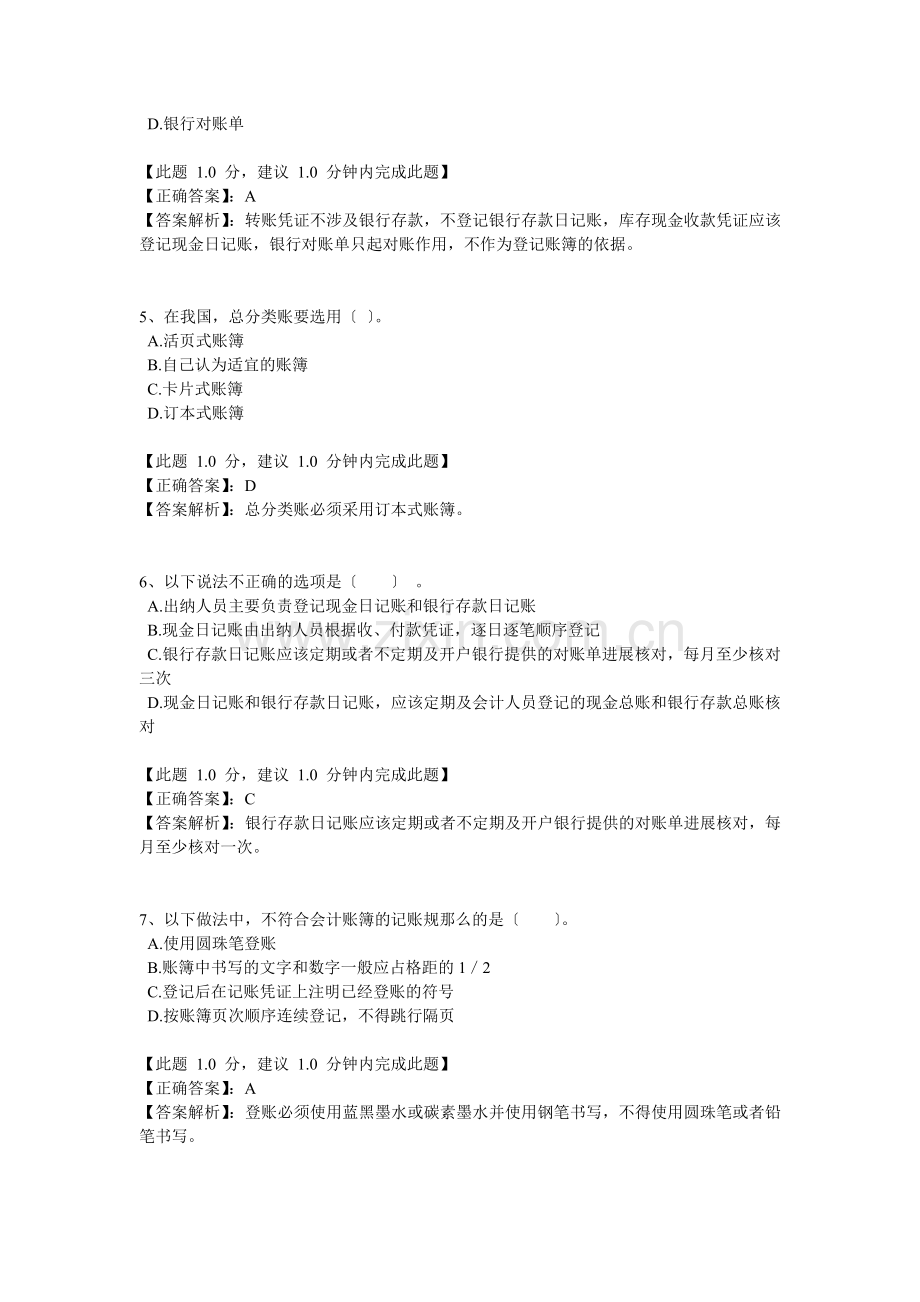 会计从业资格考试习题第五章会计账簿.docx_第2页