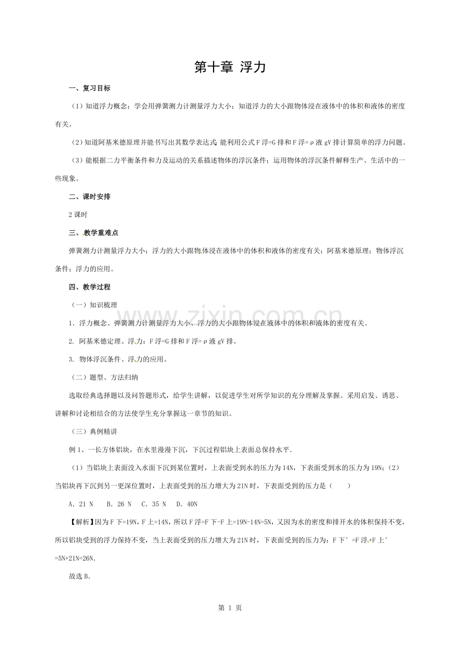 八年级物理下册第10章浮力教案教案.docx_第1页