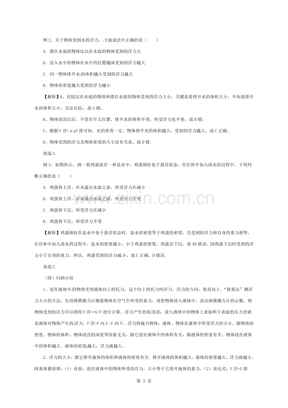 八年级物理下册第10章浮力教案教案.docx_第2页