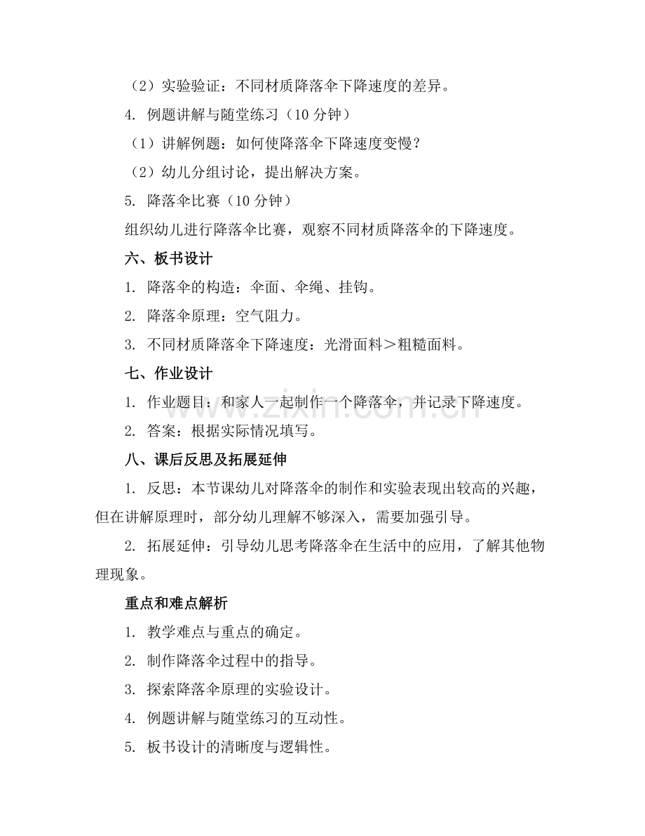 幼儿园大班科学教案降落伞.docx_第2页