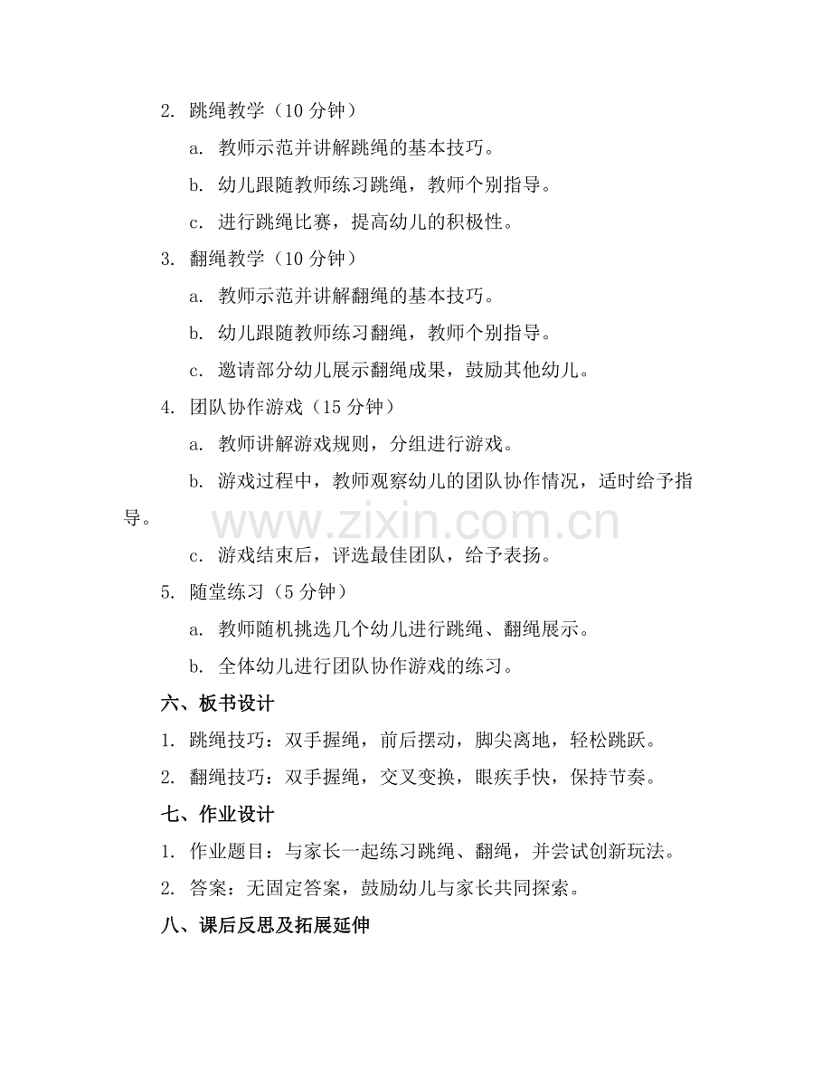 《玩绳》幼儿园体育游戏教案通用.docx_第2页