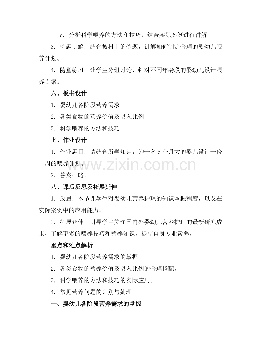 育婴师婴幼儿营养护理课件.docx_第2页