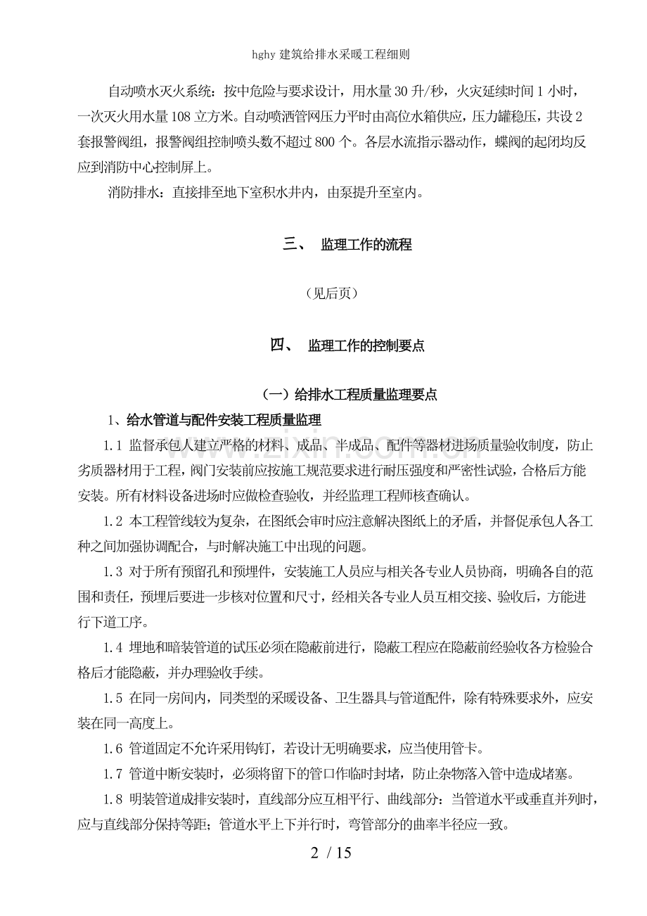 hghy建筑给排水采暖工程细则.doc_第2页