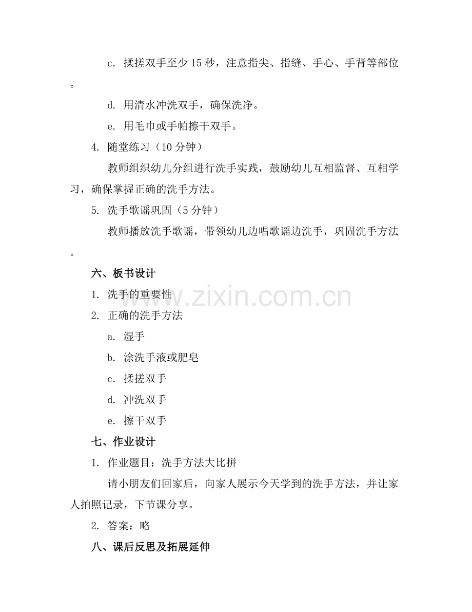 《洗手》小班健康教案(.docx_第2页
