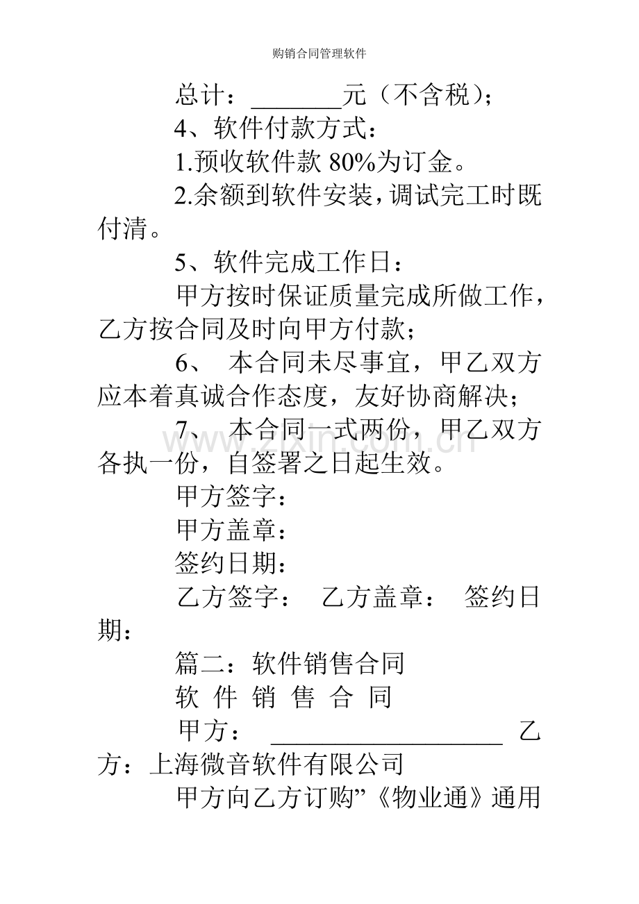 购销合同管理软件.doc_第2页