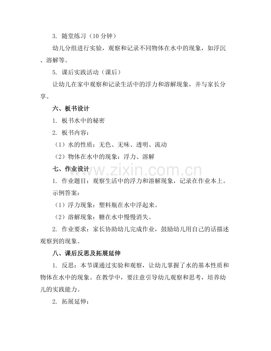 中班科学教案水中的秘密(.docx_第2页