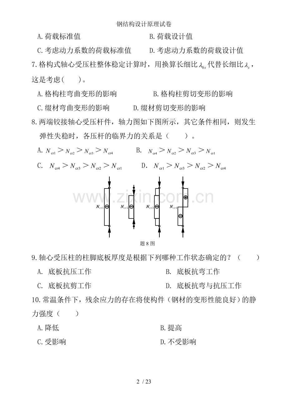 钢结构设计原理试卷.doc_第2页