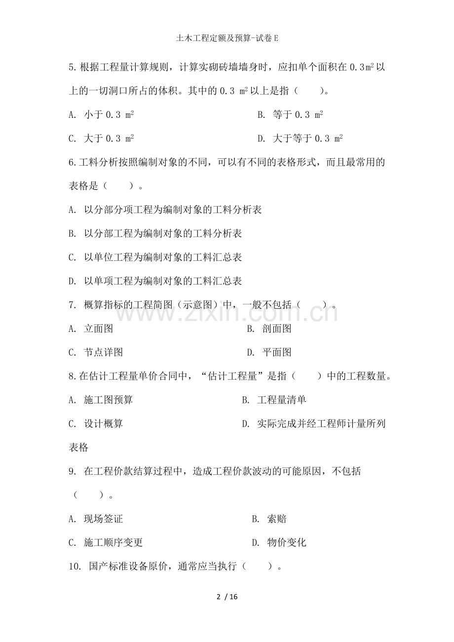 土木工程定额及预算-试卷E.doc_第2页