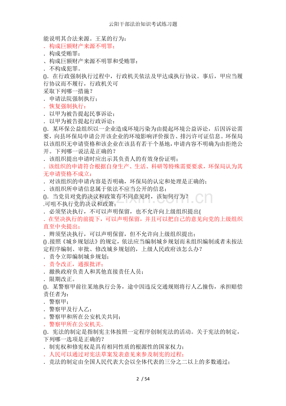 云阳干部法治知识考试练习题.docx_第2页