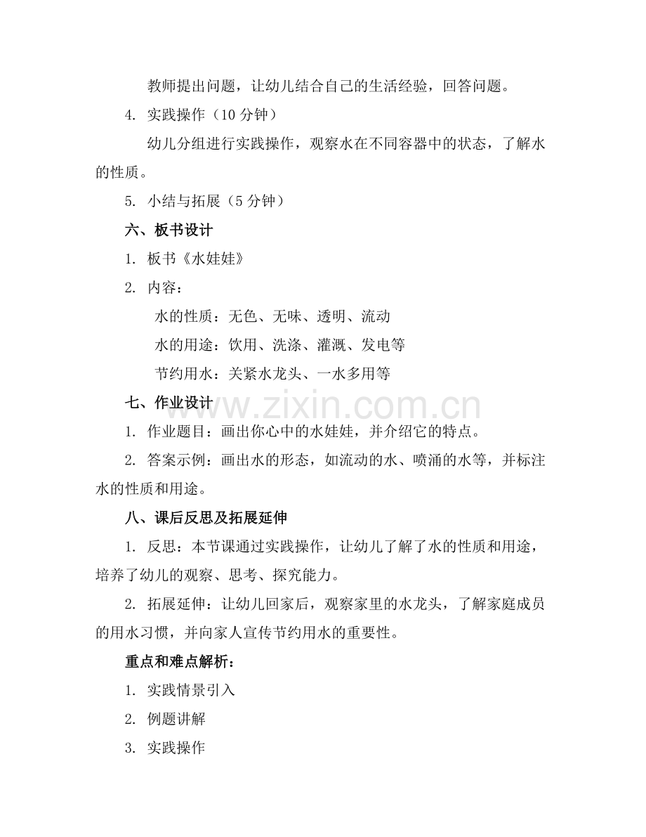《水娃娃》大班科学教案通用.docx_第2页